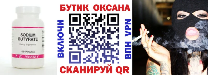БУТИРАТ 99%  Михайлов 